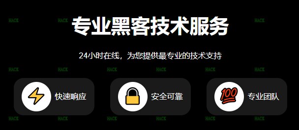 黑客24小时app追款平台